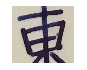 他社ノート