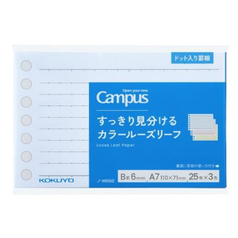 キャンパス すっきり見分けるカラールーズリーフA7サイズ