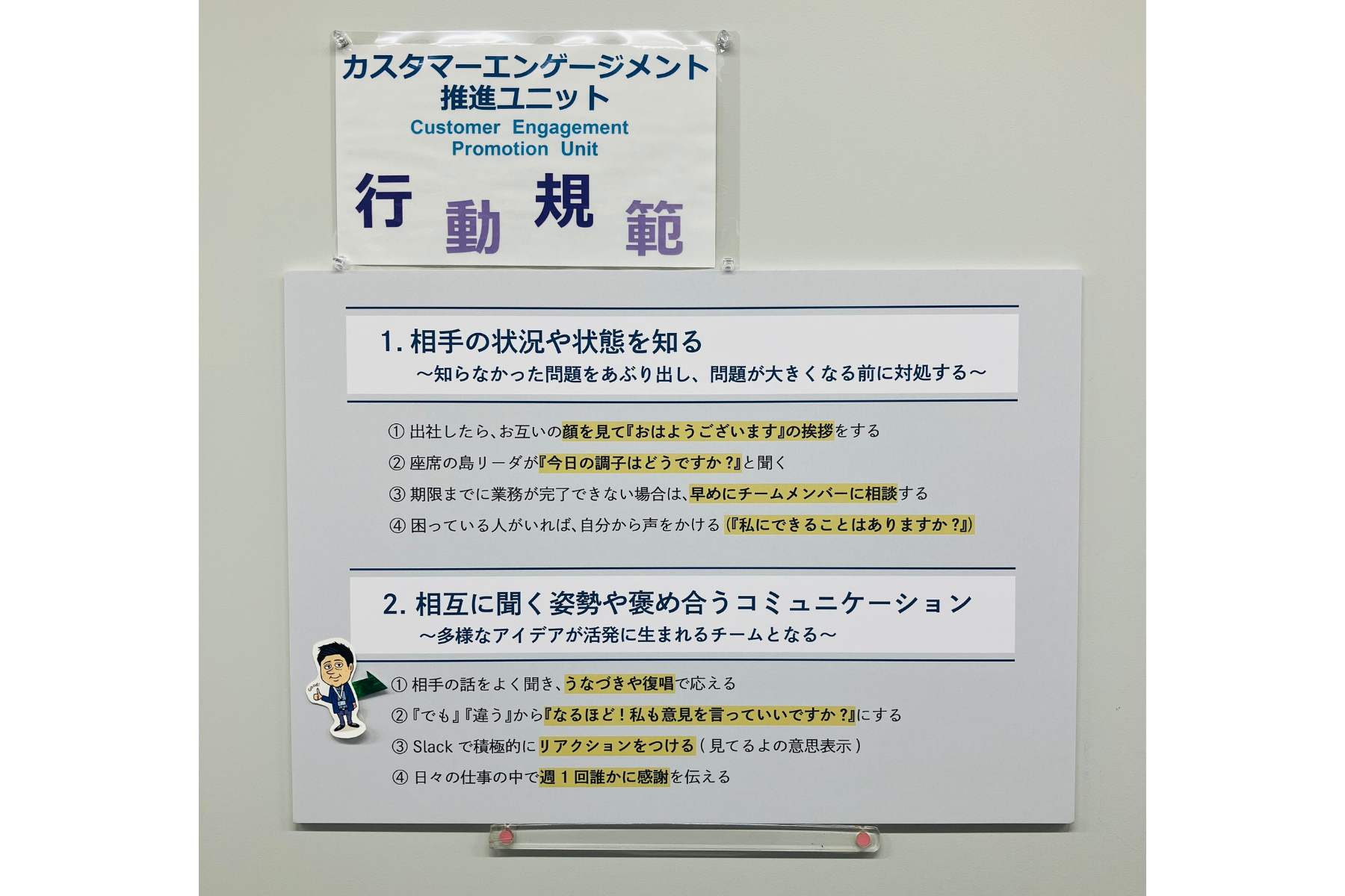 行動規範