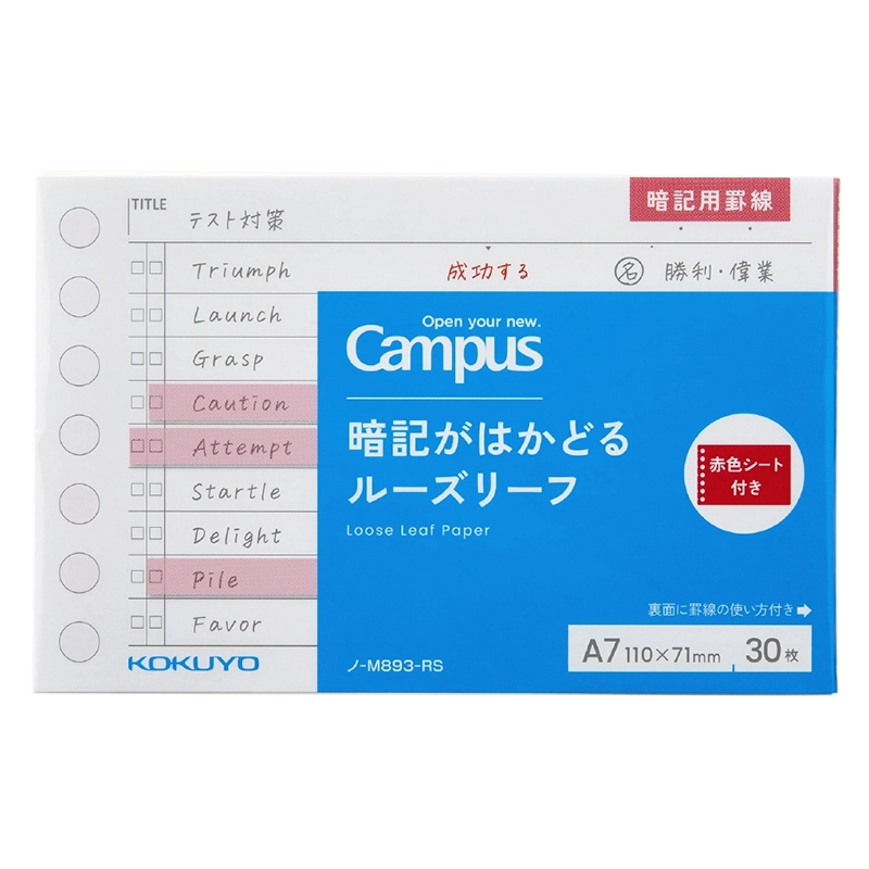 暗記がはかどるルーズリーフ