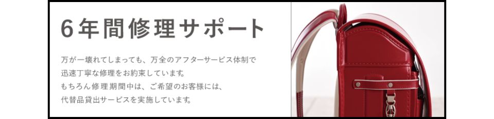 ６年間修理サポート