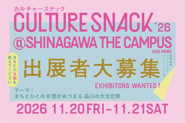 「CULTURE SNACK（カルチャースナック）’26」