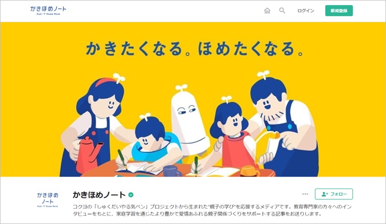 「かきほめノート」は、2019年7月に販売を開始した「しゅくだいやる気ペン」のプロジェクトから生まれた親子応援メディアです。