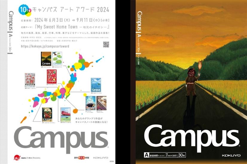 （左）今年度作品募集ポスター（右）昨年度グランプリ作品が表紙を飾るキャンパスノート