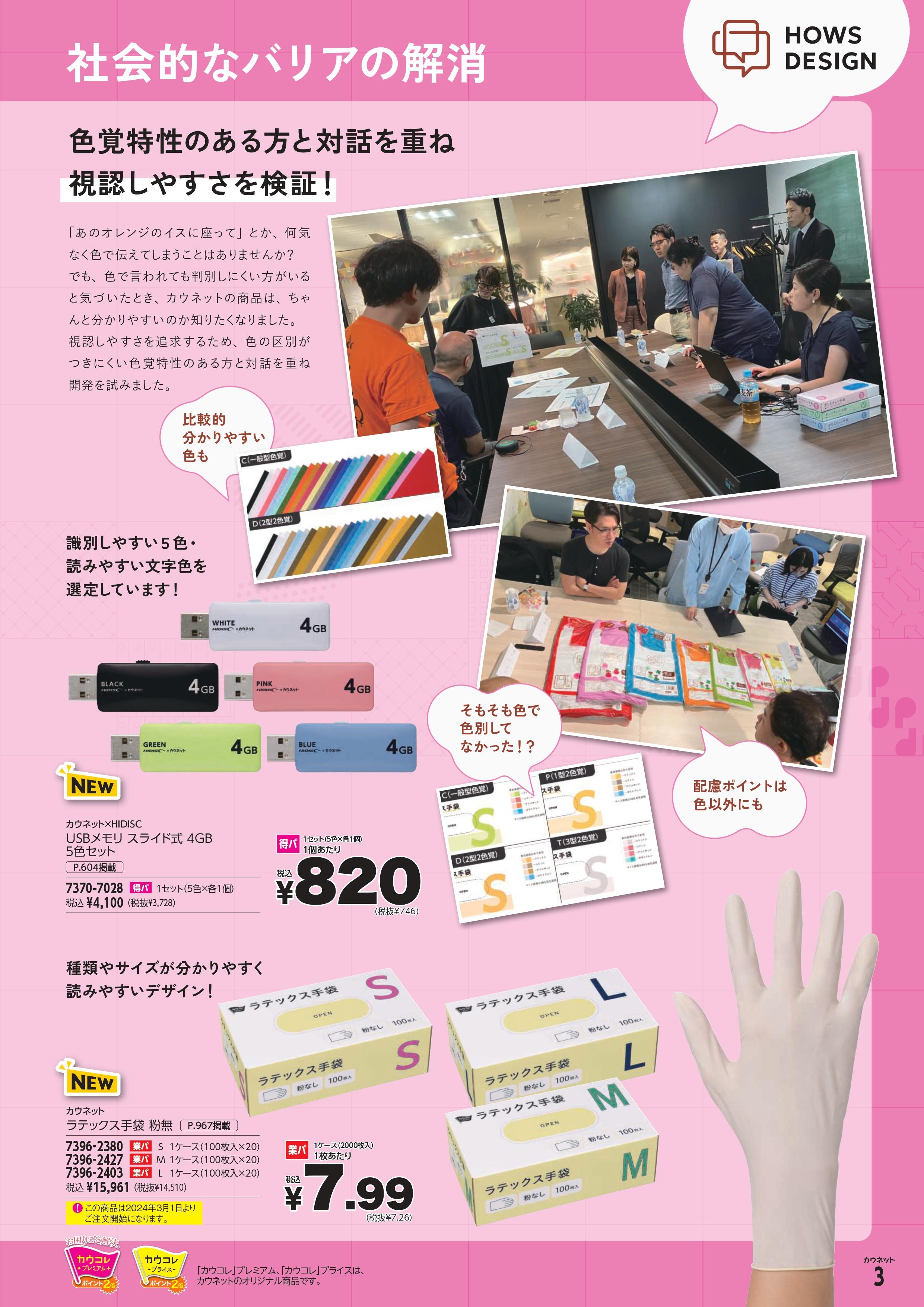共感・共創の企画開発プロセスによる社会的なバリアの解消を目指した商品・サービスを紹介