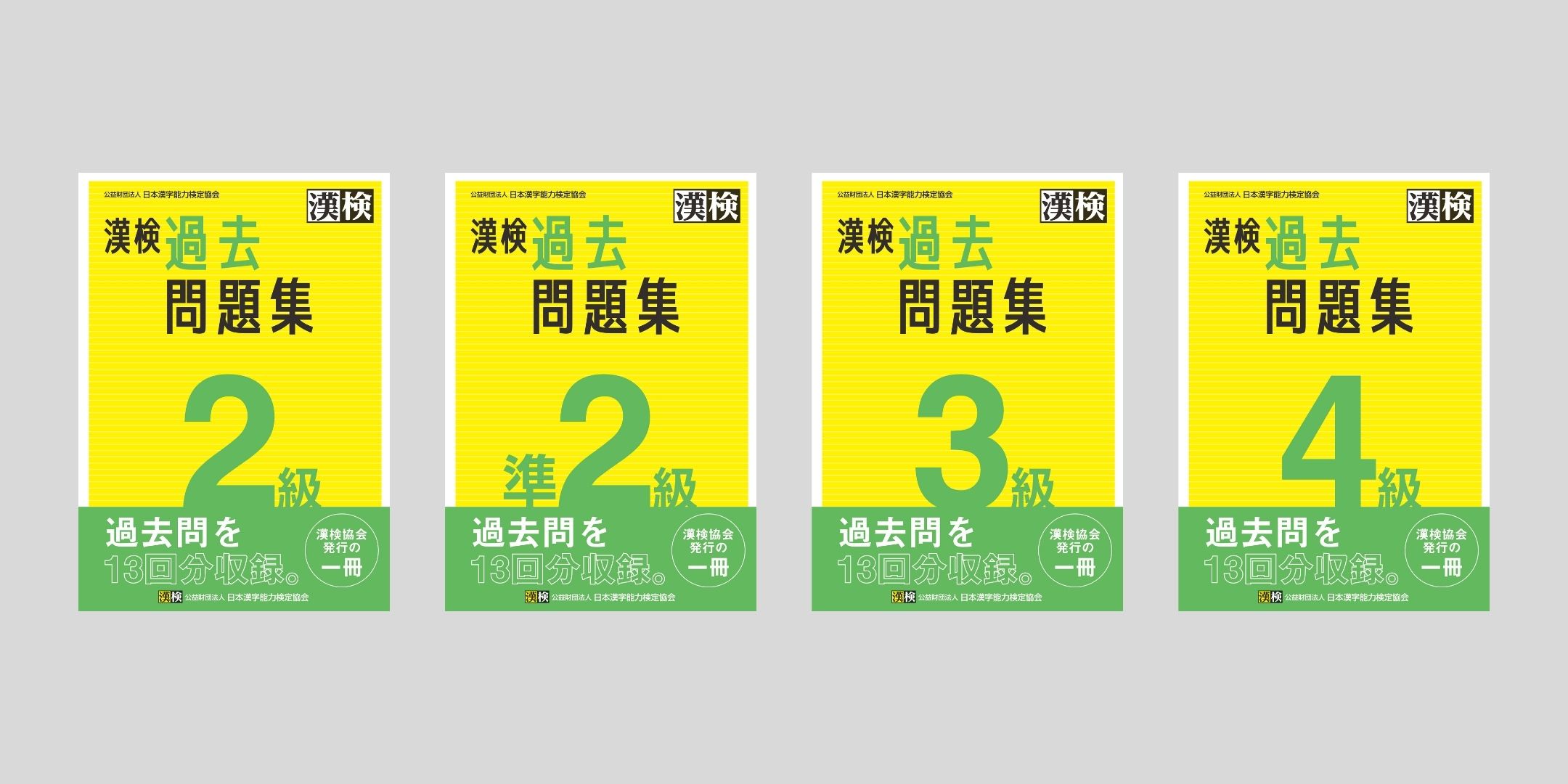 漢検テキスト画像
