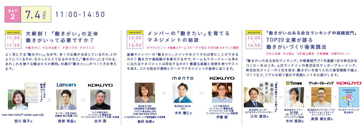 DAY2セッションプログラム