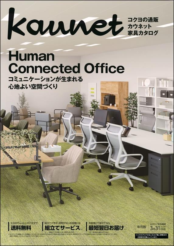 2024年家具カタログ表紙