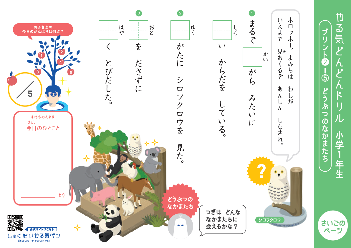 やる気どんどんドリル＿どうぶつ編.png