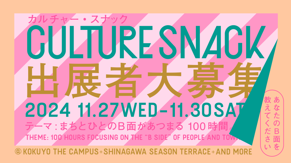 CULTURE SNACK（カルチャー・スナック）VOL.01