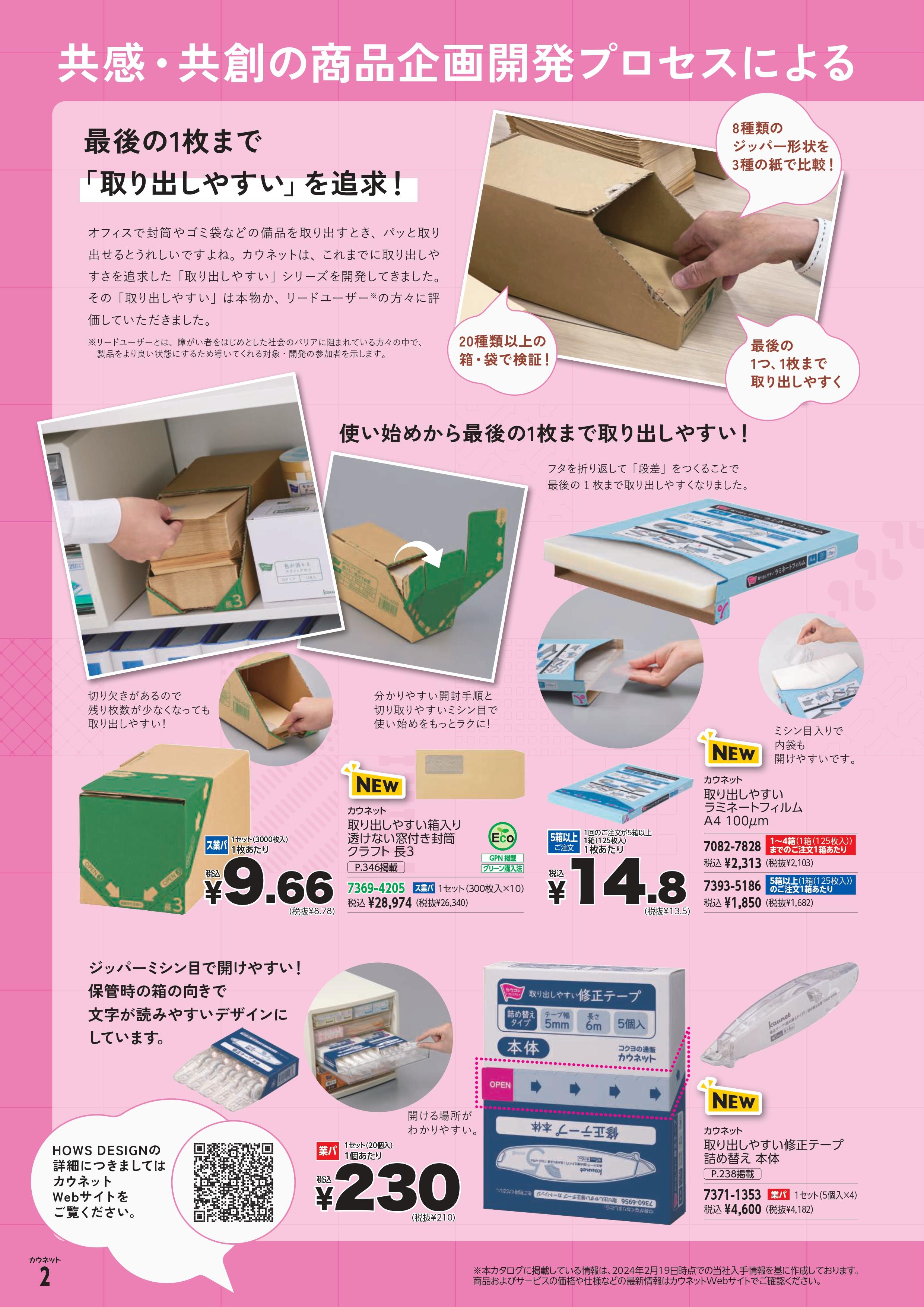 共感・共創の企画開発プロセスによる社会的なバリアの解消を目指した商品・サービスを紹介