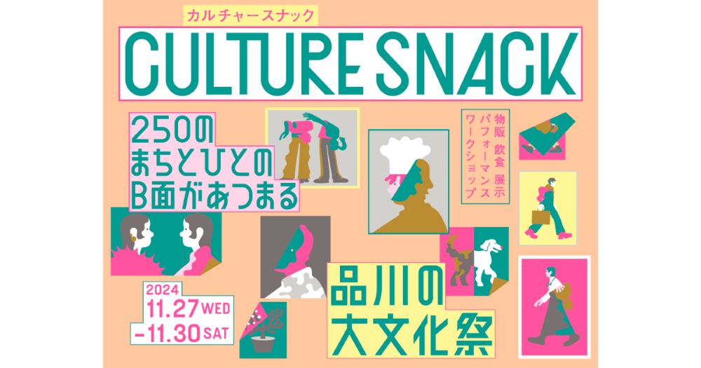 CULTURE SNACK