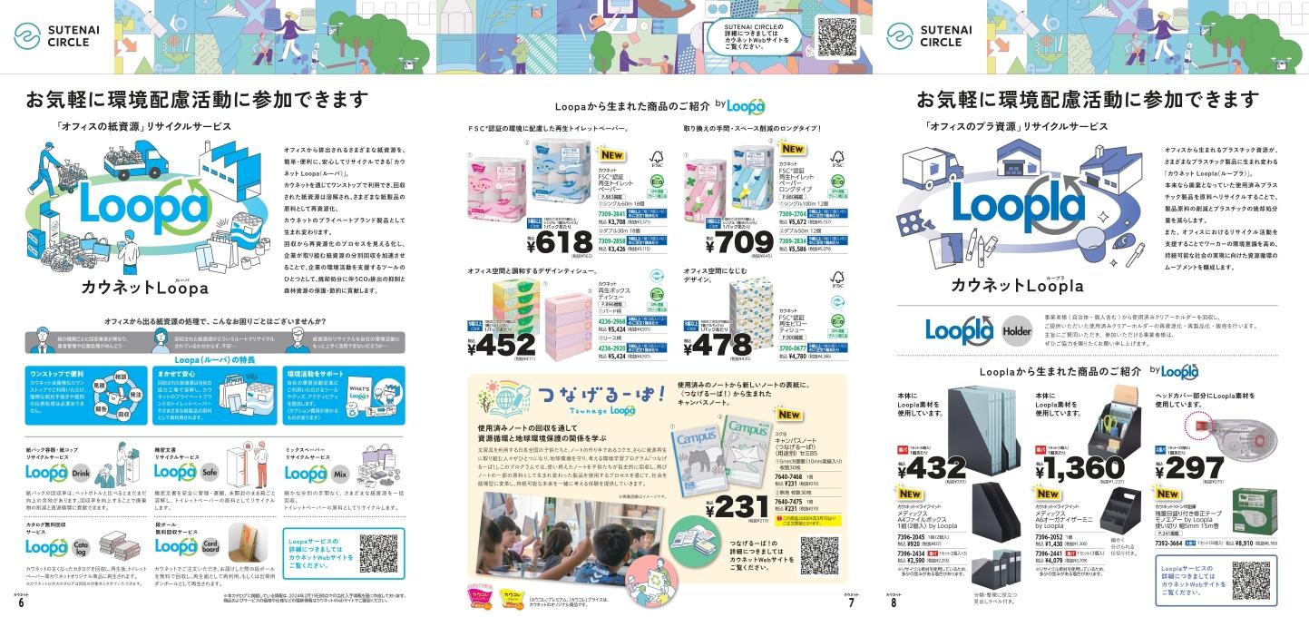 事業者様が環境配慮活動に参加しやすいサービスを提供
