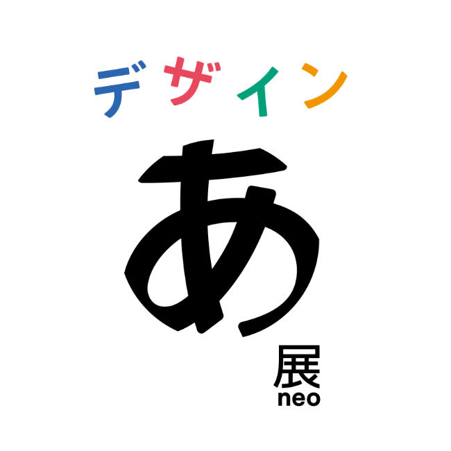 「デザインあ展neo」のキービジュアル