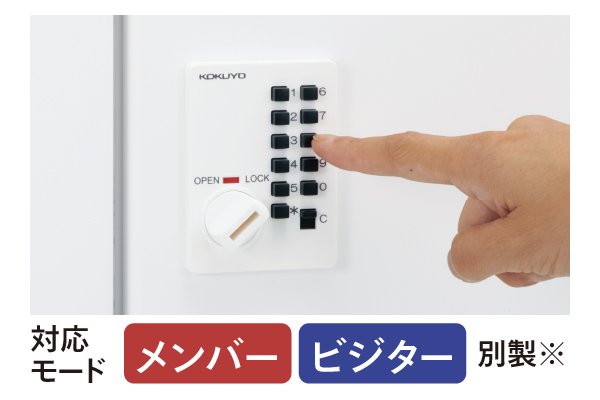 施錠タイプのバリエーション3