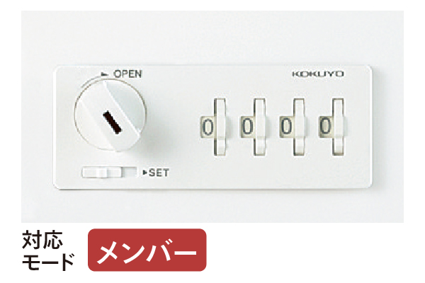 施錠タイプのバリエーション4