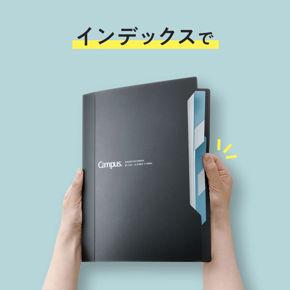 st-campus-index-binder-feature-b01.png