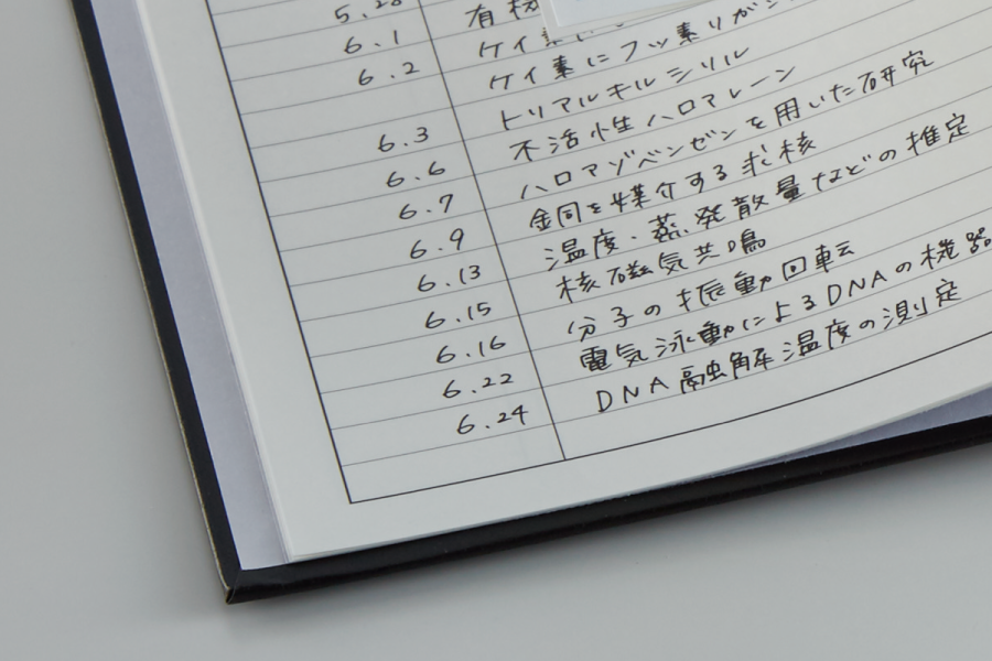 リサーチラボノート使い方１