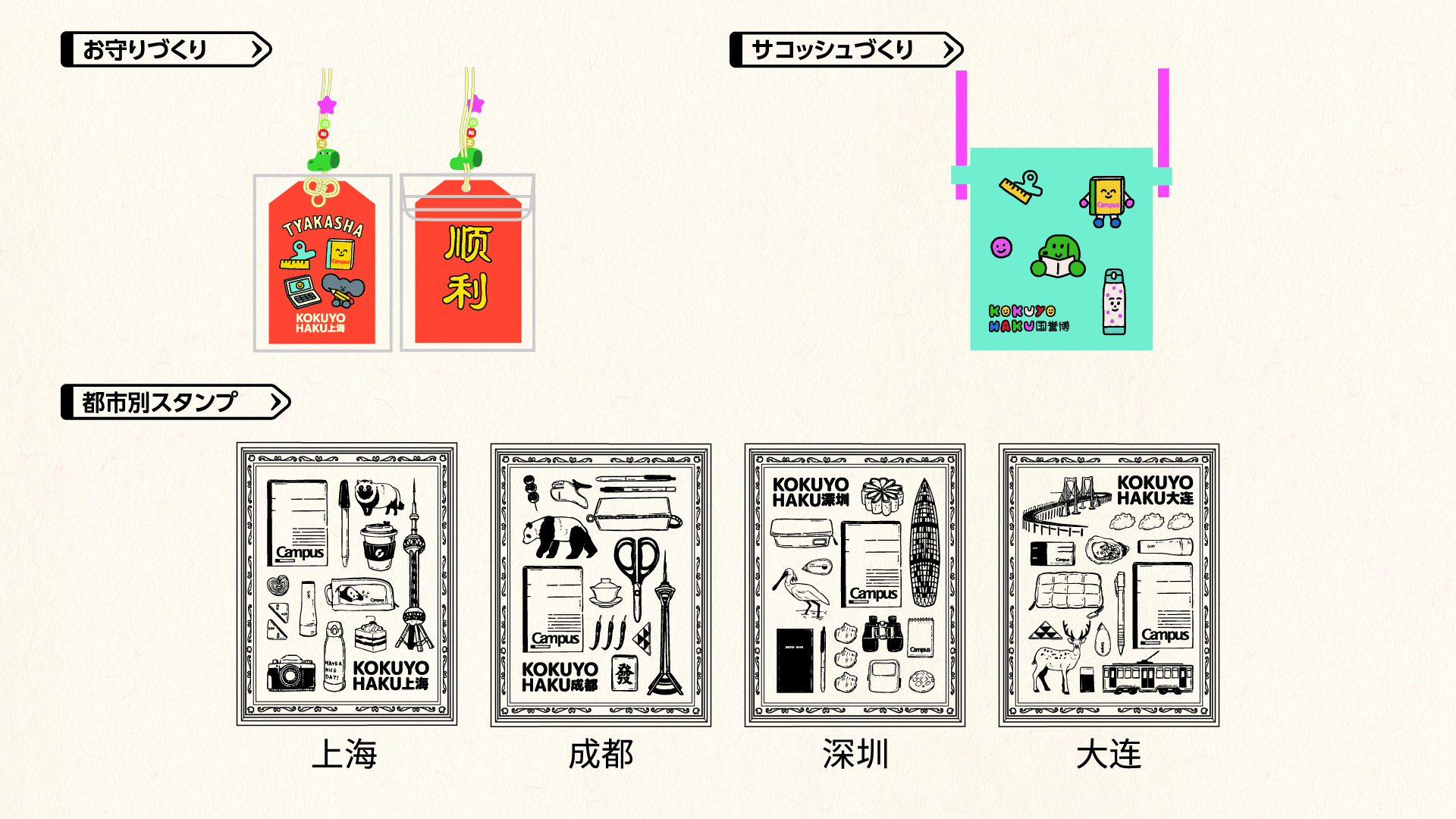 「KOKUYO HAKU 2026」その他の企画（一部抜粋）
