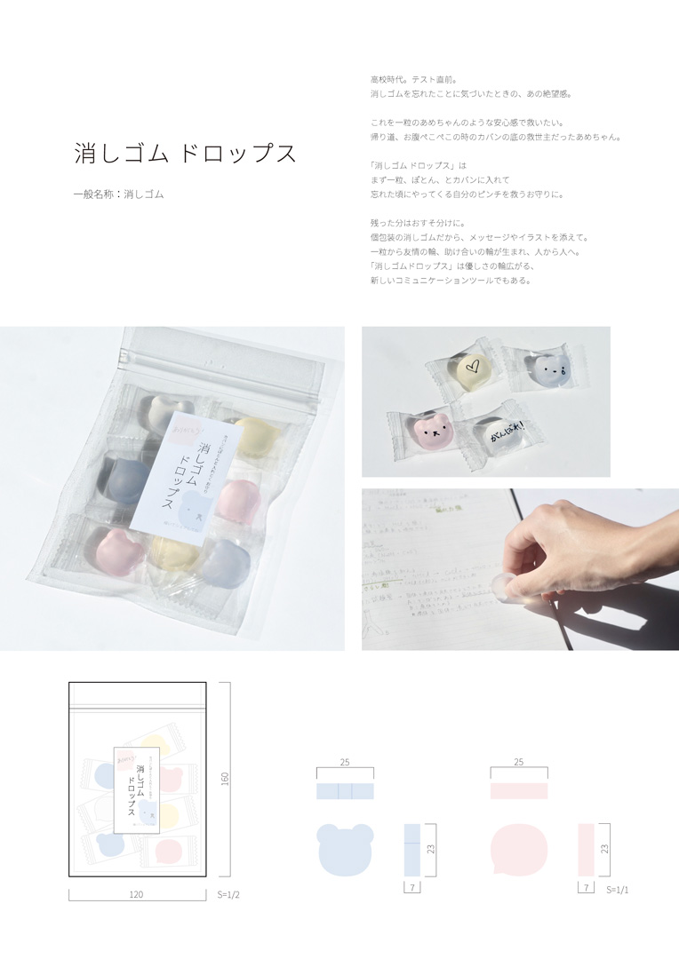 消しゴムドロップス