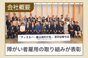 会社概要