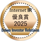 弊社サイトは大和インターネットIR優良賞2025に選ばれました。