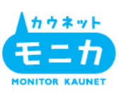カウネットモニカ