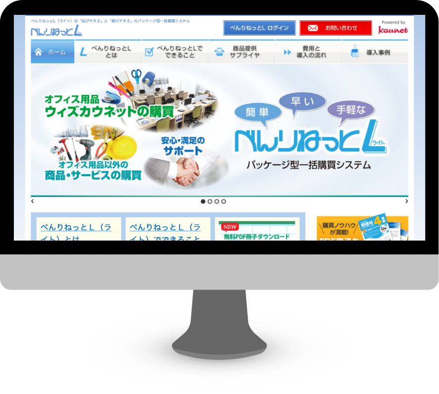 べんりねっとL