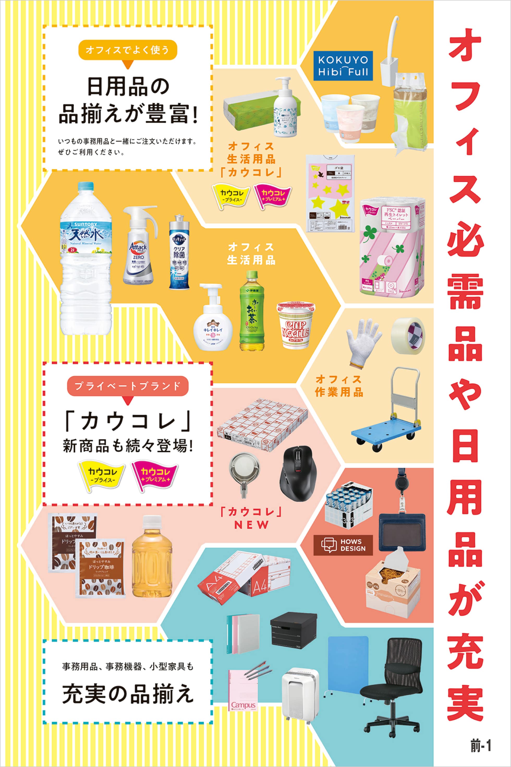 KiSPAカタログ中面
