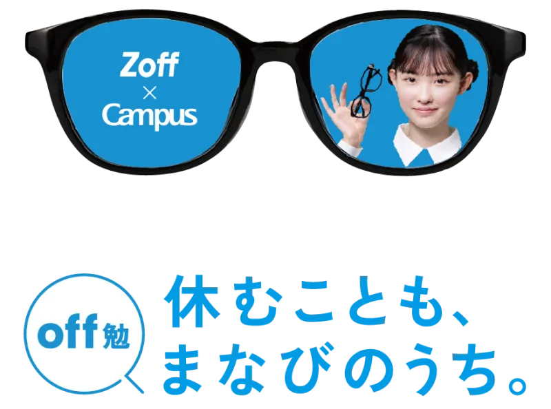 off勉　休むことも、まなびのうち。