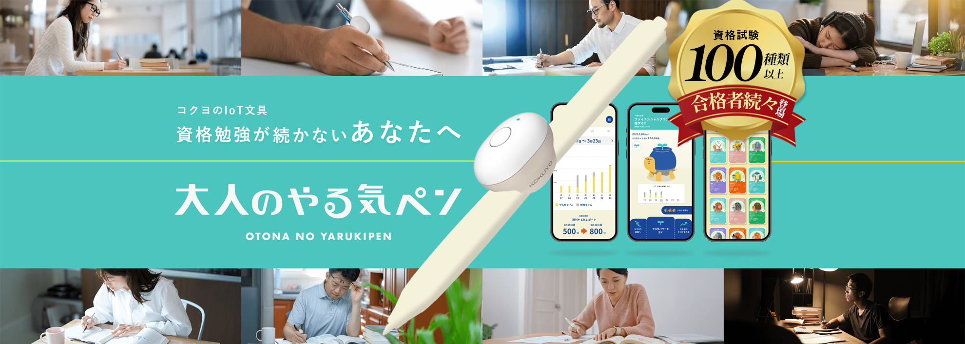 コクヨのIOT文具 資格勉強が続かないあなたへ 大人のやる気ペン Makuakeで応援購入目標額の6000%達成
