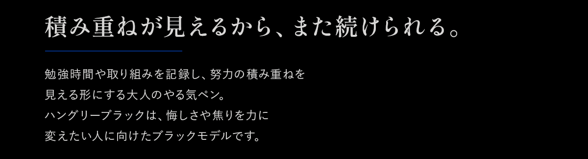 積み重ねが見える