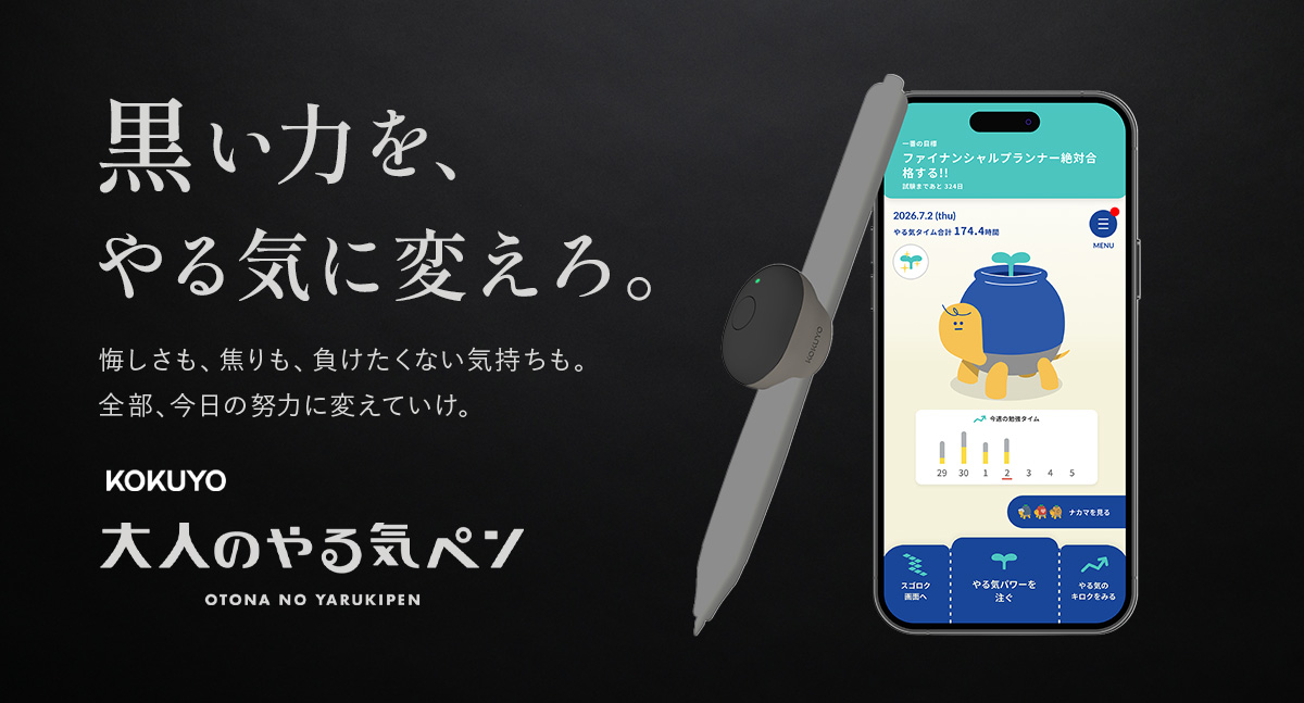 大人のやる気ペン ハングリーブラック