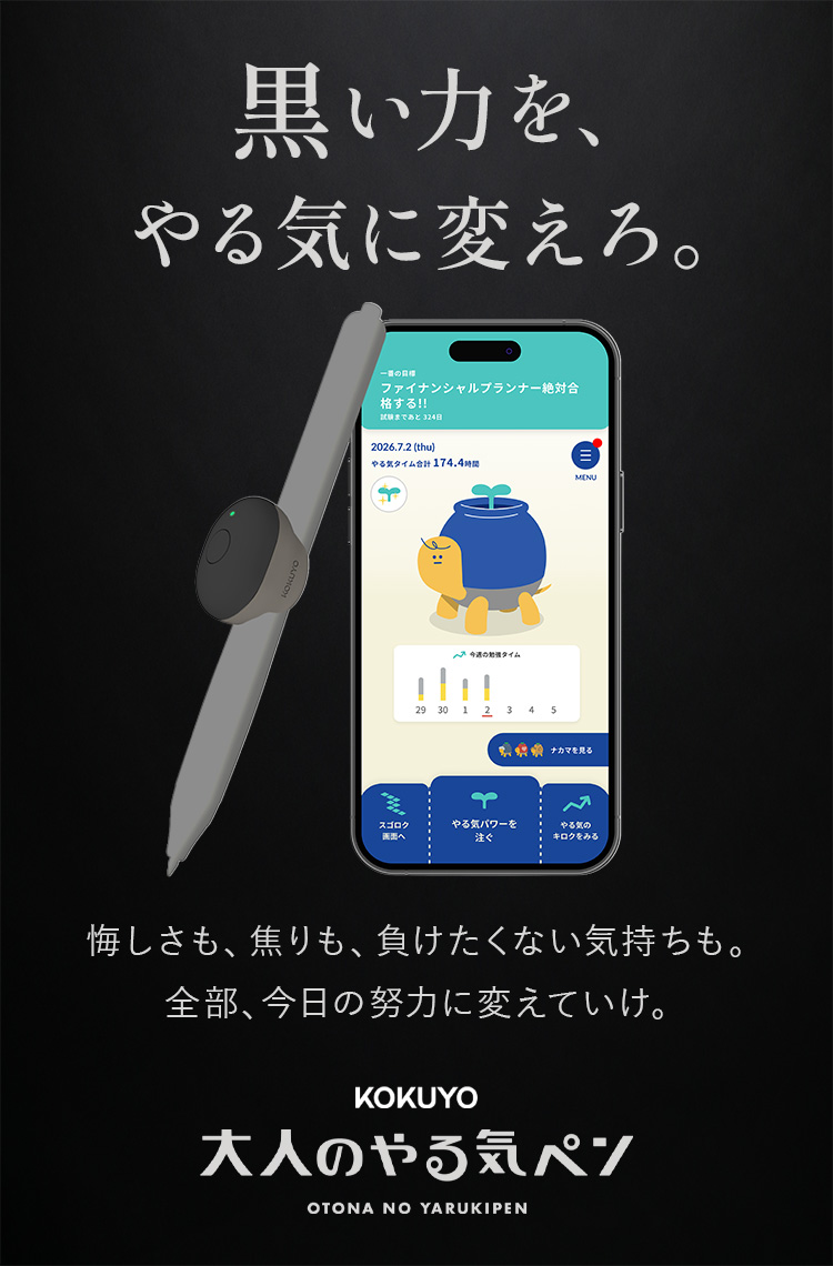大人のやる気ペン ハングリーブラック