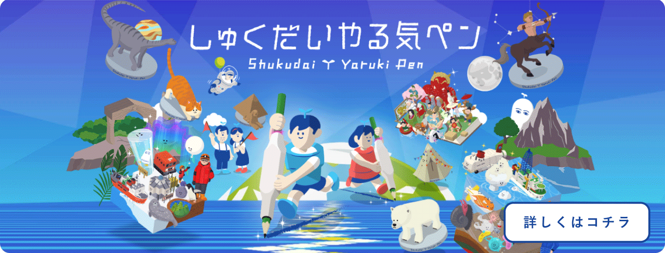 詳しくはコチラ