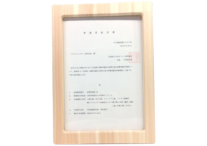 合法性・持続可能性に係る事業者認定