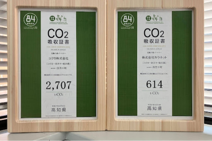 CO2吸収証書