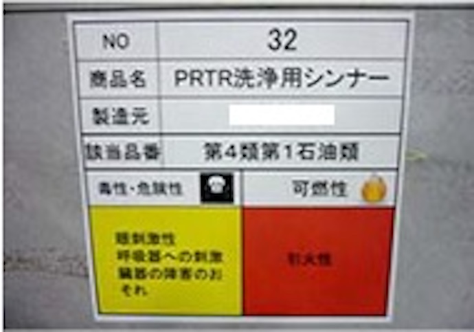 掲示パネルにて有害性･危険性を周知(コクヨ芝山工場)