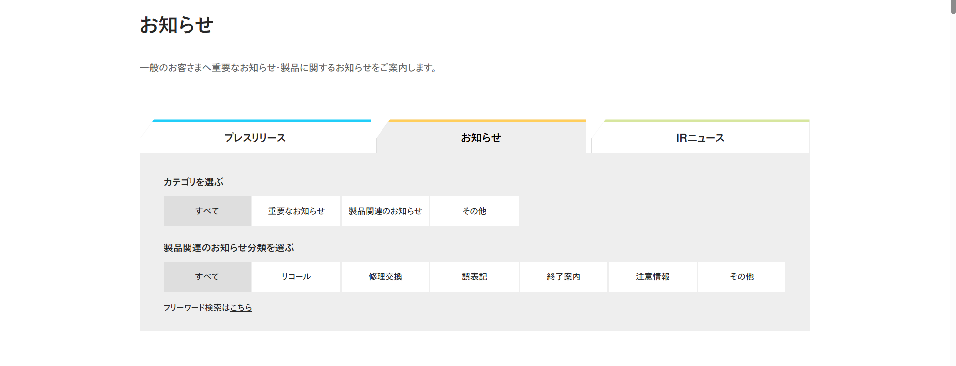 コクヨホームぺージ「お知らせ」
