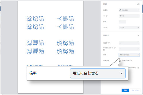 Chrome印刷設定