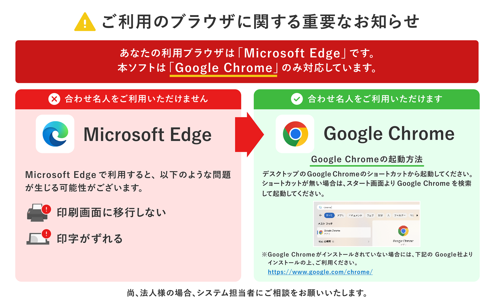 Microsoft Edge利用時の注意