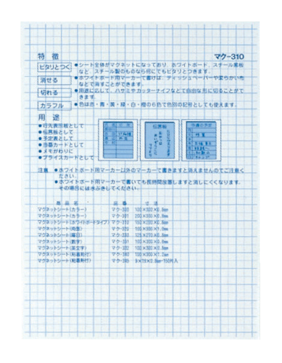 ﾏｸ-310B