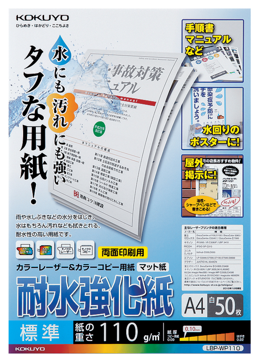 LBP-WP110