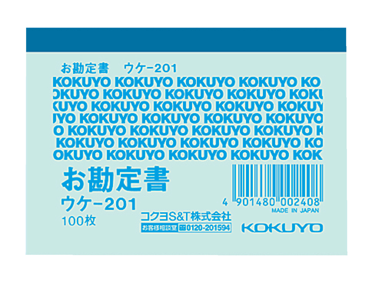 ｳｹ-201
