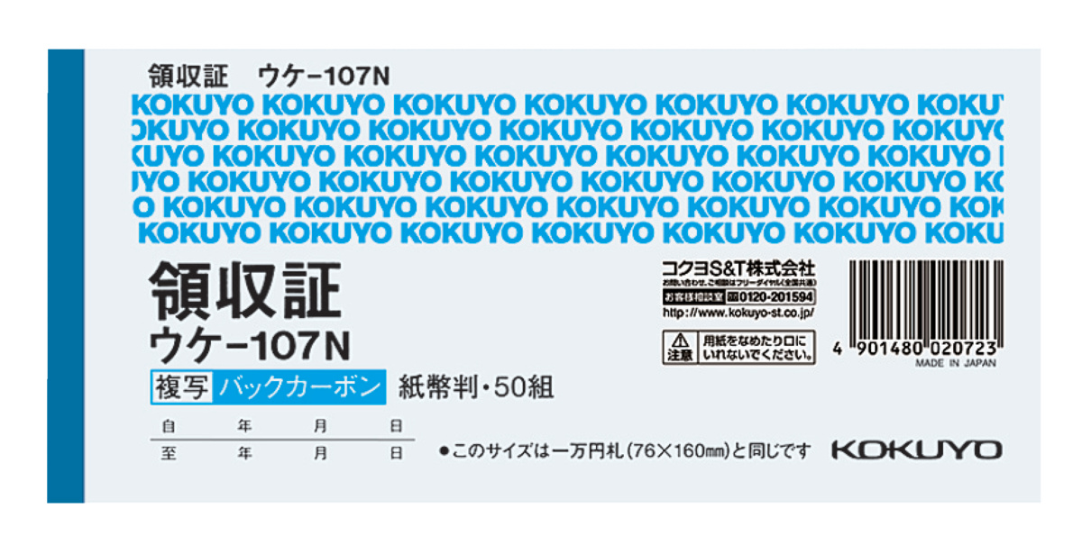 ｳｹ-107N