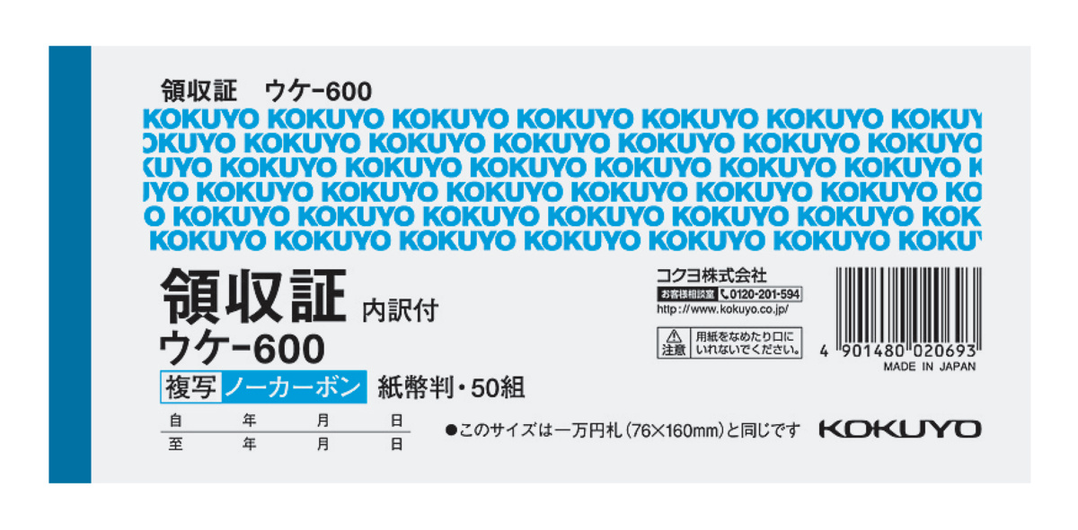 ｳｹ-600