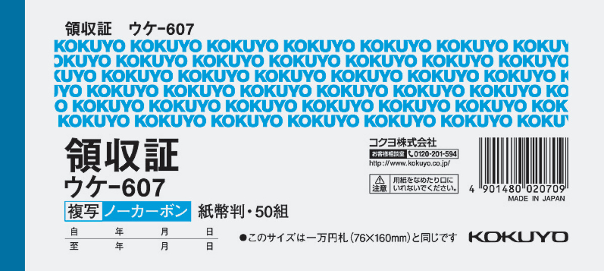ｳｹ-607