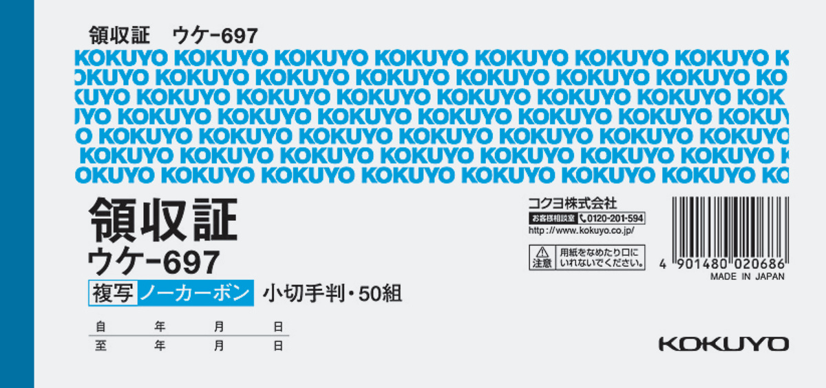 ｳｹ-697