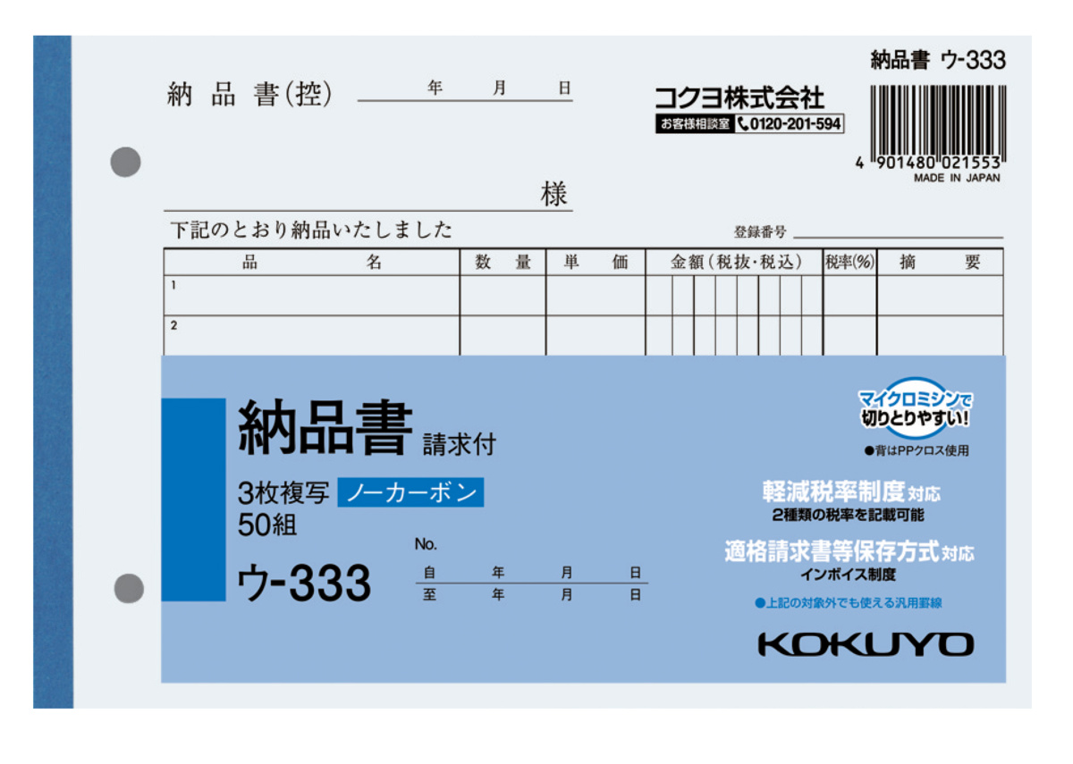 ｳ-333