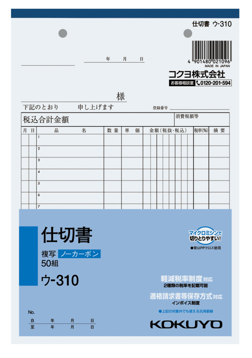ｳ-310